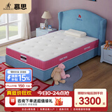 慕思（de RUCCI） 爱迪奇 青少年单双人床垫进口乳胶弹簧床垫子 1.2*2.0米软硬适中