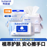 布班迪婴儿湿巾大包手口屁专用宝宝儿童湿纸巾外出实惠装便携家庭装 组合装 80抽 5包