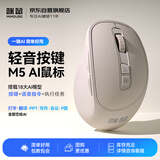 咪鼠科技（MiMouse）M5AI 智能ai鼠标 AI视频绘图会议记录智能AI写作PPT语音打字翻译无线蓝牙电脑办公杏色