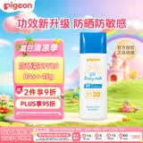 贝亲（Pigeon）儿童婴儿防晒霜SPF20 PA++ 日常敏感肌防紫外线45g日本原装进口