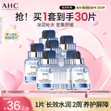 AHC【章昊同款】B5玻尿酸深度补水面膜30片补水保湿护肤品生日礼物