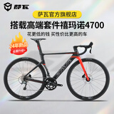 萨瓦SAVAEX-7铝合金公路车R4700油压碟刹一体弯把变速自行车竞速赛车 黑焰红【R4700-纯油碟-20速】 47【建议160cm-170cm】