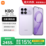 小米（MI）红米k90 骁龙8至尊版 国家补贴 REDMI 红米旗舰新品5G小米手机 浅紫色 12GB+256GB 【官方标配】