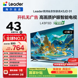海尔（Haier）出品统帅电视L43F5D 43英寸开机无广告京东联名款京东OS JD 01系列全高清全面屏小户型1级国家补贴 43英寸