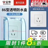 公牛（BULL）防水盒插座防水罩 卫生间开关墙壁面板保护盖卫浴电源防溅盒一体 防水盒+三孔16A插座(空调热水器86型） 官方家用厨房卫生间专用电源保护罩