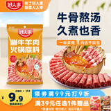 好人家涮牛羊肉火锅底料220g 香辣羊蝎子调料东北炖牛骨调料香辣