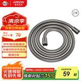 箭牌（ARROW）PVC淋浴软管花洒软管2米防缠绕耐高温喷头软管AE59167GG
