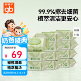 好孩子（gb）婴儿卫生湿巾 橄榄滋养湿巾80抽*11包