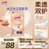 大王光之羽纸尿裤 M38片(6-11kg)尿不湿 超薄透气