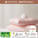 罗莱家纺 枕头枕芯 100%蚕丝枕A类抗菌婚庆结婚枕芯 46*72cm