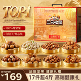 三只松鼠纯坚果礼盒2000g/2020g混发松子开心果长辈中秋佳节送礼企业团购