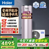 海尔（Haier）双变频空气能热水器200升超一级能效省电80℃高水温家用全屋净水洗商用热泵源电热水器以旧换新装 200升紫色双变频王【FOF净水洗】 变频 带电辅热