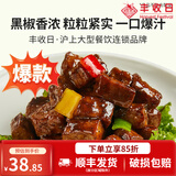 豊收日半成品菜肴虾仁鱼片咕咾肉食材熟食速食下酒菜 预制菜餐厅同款 黑椒牛肉粒300g