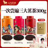 八马茶业 红茶 大红袍 铁观音 普洱 龙井茶 任选 茶叶自己喝 送礼 赠礼袋 300g（金骏眉+正山小种+熟普）