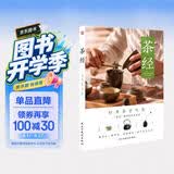 茶经（2021年新版，彩色插图版）（带你读懂茶文化。） 美食大赛