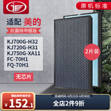 JF适配美的空气净化器过滤网滤芯 KJ700G-H32/720G-H31/70H1