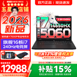 联想拯救者Y7000P 2026年补贴15% 电竞游戏笔记本电脑 满血RTX5060独显可选 大学生办公剪辑设计全能本 【2026新品】16核i7-14650HX｜满血5060独显 16G内存 1TB