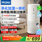 海尔【新品上市】空气净化器家庭用卧室内除甲醛消毒除菌除烟味除宠物异味无雾加湿一体机KJ320白鲸JS3 净化加湿一体九重净化【KJ320F-JSQ3U1】