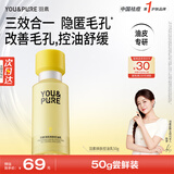 羽素控油乳精华乳油皮控油保湿收缩毛孔清爽舒缓妆前乳生日礼物