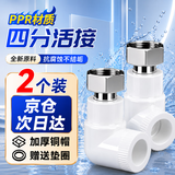 安达通ppr活接头 水管配件热水器铜活接直接ppr热熔 4分活接弯头(2个装）