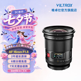 唯卓仕16mm F1.8全画幅超广角定焦自动对焦镜头适用于FE卡口Z卡口L卡口微单相机星空风光摄影镜头 AF 16mm F1.8 FE（索尼口） 搭配套餐