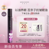 MKMAKANE百奈子眼油1ml*2【先试后买】A酯抗皱提拉紧致眼周淡纹眼部精华油