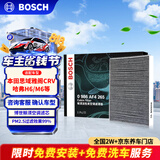 博世（BOSCH）空调滤芯滤清器4265本田思域雅阁CRV奥德赛英仕派思铂睿哈弗H6/M6