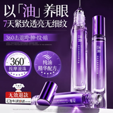 透真眼部精华油抗皱紧致淡化细纹抗衰去黑眼圈眼袋保湿去鱼尾纹