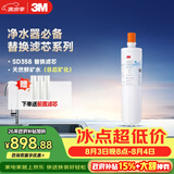 3M净水器家用净水机SD358型原装替换滤芯