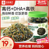 良品铺子高钙DHA藻油海苔拌饭碎280g儿童零食无添加芝麻紫菜碎宝宝拌饭