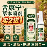 SUQUNDI舌康宁草本喷剂口腔护理舌苔厚白口苦口臭男女益生菌清理口腔正品