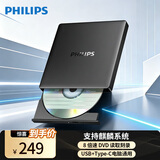 飞利浦8倍速 外置光驱麒麟系统 移动DVD刻录机 USB&Type-C接口 适用笔记本电脑台式机外接光驱便携