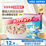 小鹿蓝蓝婴幼儿钙铁泡泡酥原味宝宝零食儿童早餐易溶 35g  8个月+