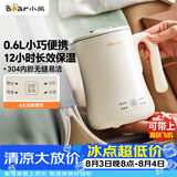 小熊（Bear）便携式烧水壶烧水杯电热水壶 0.6L迷你母婴恒温水壶养生家用旅行冲奶电水壶 ZDH-A06H1