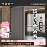 水星家纺浴帘防霉卫生间浴室折叠磁吸隔断帘高档淋浴防水布干湿分离单帘