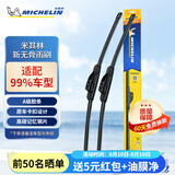 米其林（MICHELIN）无骨雨刮器汽车雨刷器卡罗拉速腾沃尔沃特斯拉奥迪雨刮器对装适用 丰田凯美瑞【拍下备注车型+年份】