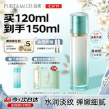 泊美新菁盈粹琉璃水120ml温和补水紧致提亮滋润型七夕情人节礼物