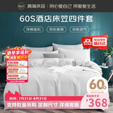 源生活床笠款四件套 60支酒店纯棉床品套件 1.5米床（床笠150*200cm）