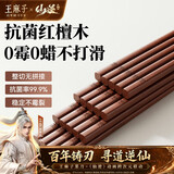 王麻子筷子 家用高档红檀木餐具套装 抗菌防霉一人一双专人专用 10双装