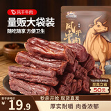 三只松鼠风干牛肉干内蒙古手撕牛肉条肉脯计量称重约116g