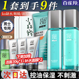 百雀羚（PECHOIN）男士套装 净衡保湿套装 保湿控油男士洗面奶水乳霜护肤化妆品官方 【热门款 清洁保湿】洁面+水+乳