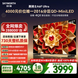 创维电视 A6F Ultra 65英寸 2016分区QD-Mini LED 平板电视机家电国家补贴一级能效a6fpro2026新款