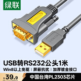 绿联USB转RS232串口线 USB转DB9针公头转接线 支持考勤机收银机标签打印机线com口调试线 1米 20210