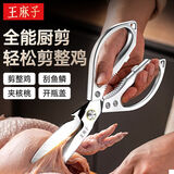 王麻子不锈钢厨房专用剪刀家用剪剪鸡鸭鱼骨头辅食多功能剪子剪骨剪刀