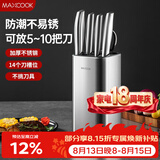 美厨（MAXCOOK）刀架刀座 菜刀收纳架厨房刀具置物架台面筷子筒沥水架子 MCZW4923