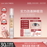 魅克拉mkl银管mkl眼精华眼霜紧致抗皱mcr银管咖啡因眼精华提拉紧塑清爽 两支装-改善眼圈暗沉【第二件半价】