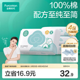 全棉时代婴儿湿巾100%棉宝宝湿纸巾纯水小包出行便携装25片/包*4