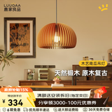 鹿家良品（LUUGAA）木艺南瓜灯餐厅吊灯护眼中古风卧室吊灯原木风书房餐桌灯吊线灯具 护眼30cm三色光12W