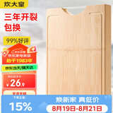 炊大皇天然整竹菜板砧板加厚非拼接防滑切菜板38*26cm