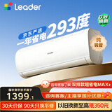 统帅空调 海尔出品 2026款超省电Se 大1.5匹一级能效 外机单排铜管 变频挂机 国家补贴KFR-35GW/LJD1-1